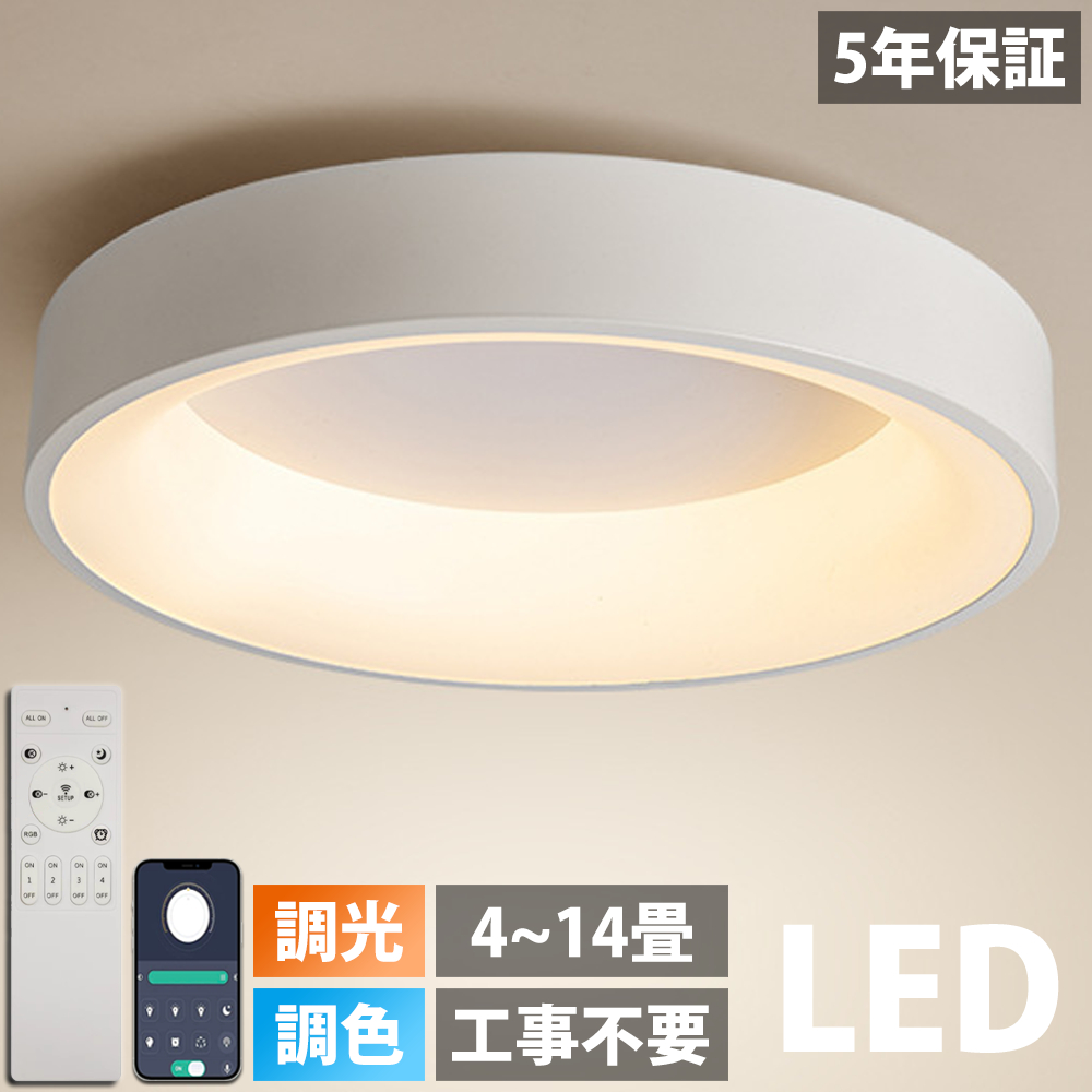 【楽天市場】【楽天1位 5年保証】シーリングライト おしゃれ 北欧 調光調色 LED 照明 電気 間接照明 常夜灯 リモコン付き 6畳 8畳 ...