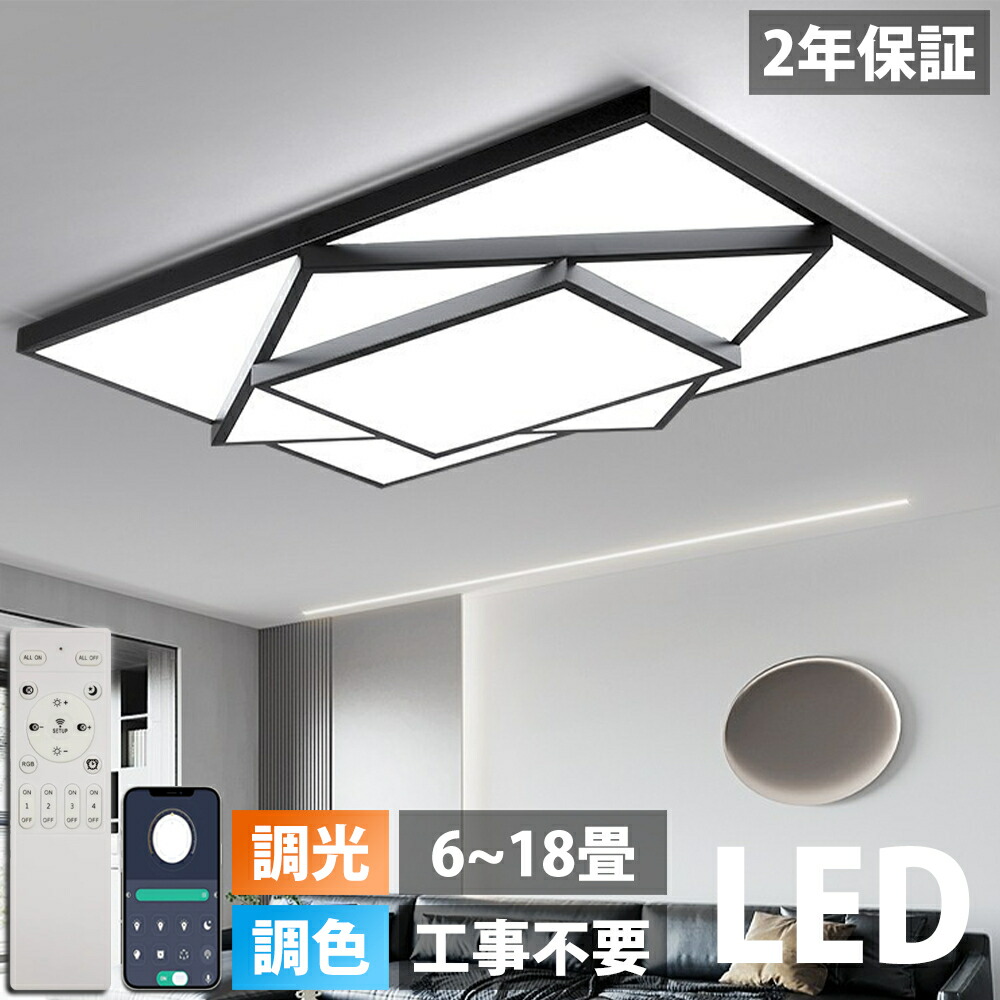 【2年引きうける】 最高限度点火装置 北欧 LED 調光調色 四辺形 省エネ 今めかしい かっこ良い 遠隔操作取り締まり 臥し所 リビング 点火装置 間接的な行動点火装置 室内装飾 和室 洋室 上昇限度点火装置 6畳 8畳 14畳 12畳 工事不必要 末たのもしい 分かりやすい 点火装置物の具 夕ご飯 ちゃぶ台 かかわり合いけ相応う