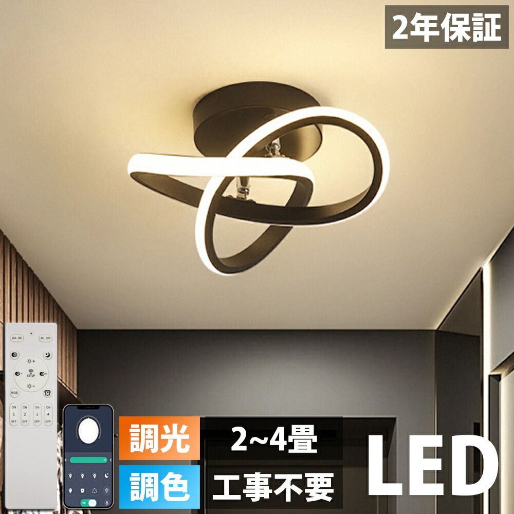 シーリングライト led 6畳 調光調色 北欧 おしゃれ 8畳 省エネ 間接照明 リビング照明 室内 和室 リモコン付き 電気 天井照明 照明器具 天井 常夜灯 引掛式 寝室 納戸 倉庫 洗面所 廊下 多機能 天井 明るい 玄関 トイレ 階段 キッチン工事不要