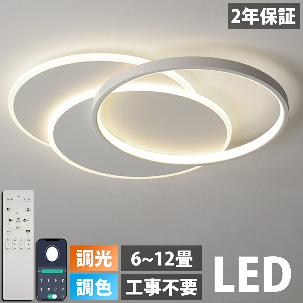 【2年引き受ける】 最高限度点火装置 LED 北欧 調光調色 遠隔操作付き添い人 明かり 薄型 6畳 8畳 10畳 12畳 間接的な行動点火装置 臥し所 上昇限度点火装置 室内装飾 点火装置物の具 和室 洋室 今めかしい スマホ 分かりやすい 今めかしい 晴れ晴れしい 14畳 喫茶店 リビング 御茶の間 昼御飯 点火装置