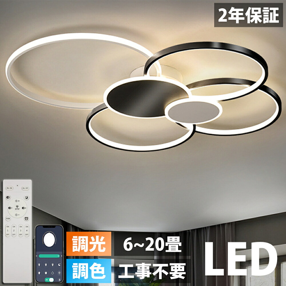 【組立必要】 シーリングライト おしゃれ 電気 LED 18畳 14畳 12畳 10畳 8畳 6畳 北欧 明るい led 調光調色 電球色 リモコン付き ledライト 照明 常夜灯 照明器具 和室 和風 北欧 カフェ風 寝室 照明 台所 キッチン 天井照明 間接照明 インテリア