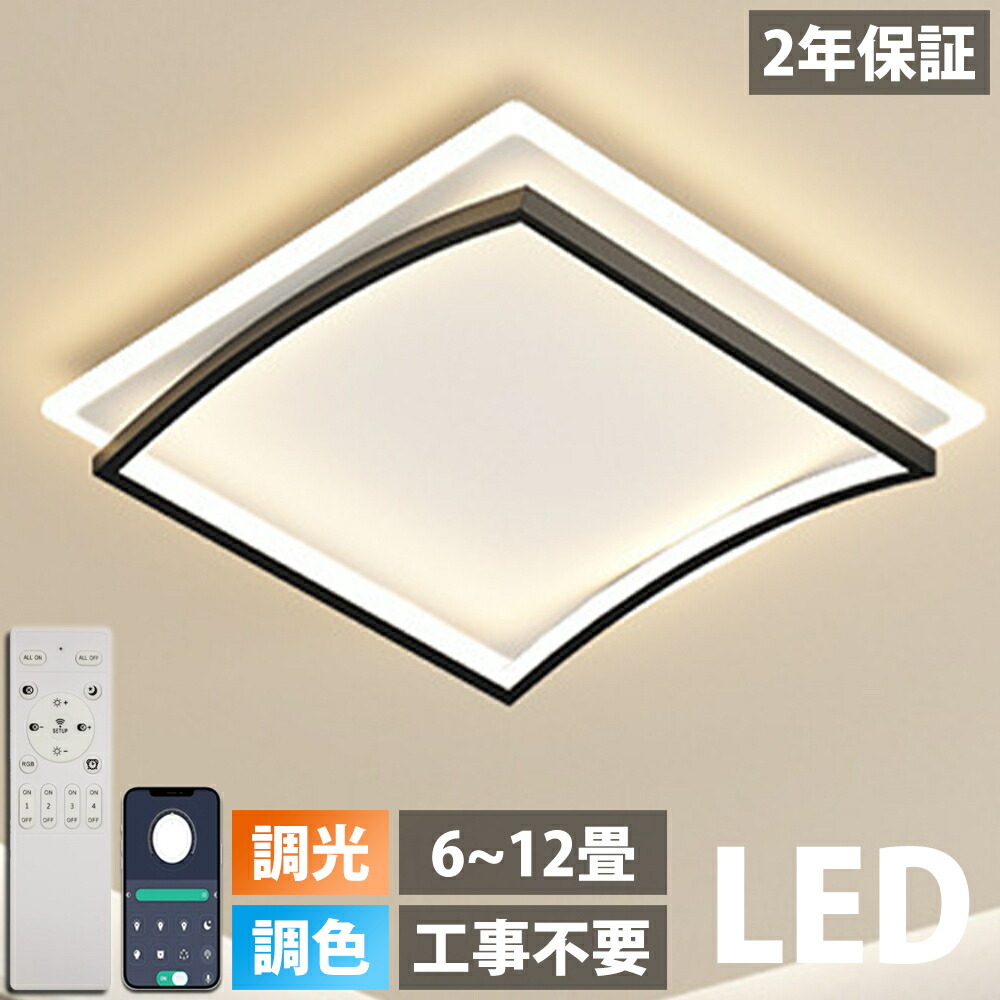 【2年引き受ける】最高限度点火装置 LED 調光調色 今めかしい 北欧 4畳 6畳 8畳 10畳 12畳 明かり 四辺形 矩形 最高限度照明ランプ 上昇限度点火装置 点火装置物の具リビングルームライト アップル リビング点火装置 洋室 臥し所 和室 工事不必要 ちゃぶ台用 臥し所用 御茶の間用