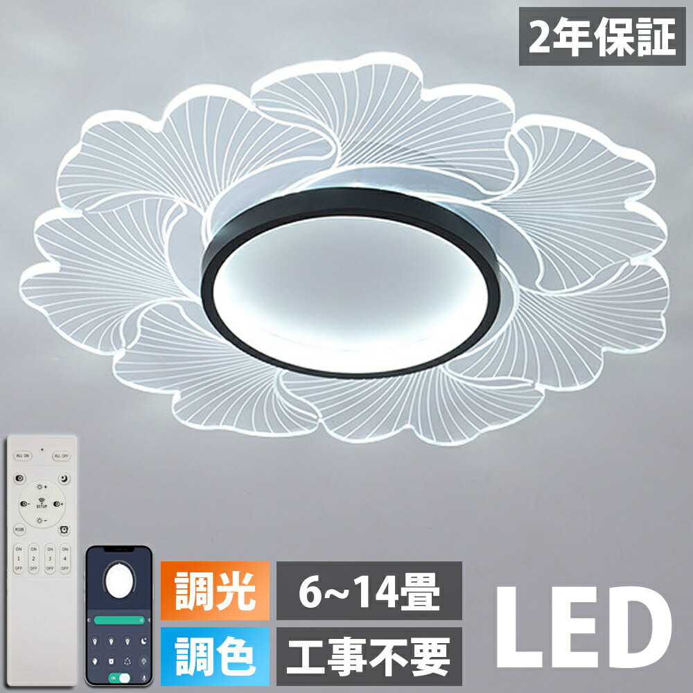 【2年引き受ける】最高限度点火装置 LED 北欧 6畳 8畳 12畳 14畳 10畳 分かりやすい 今めかしい 明かり 調光調色 室内装飾 今めかしい 上昇限度点火装置 点火装置物の具 タイマー 御茶の間用 昼御飯用 ちゃぶ台用 臥し所用 間接的な行動点火装置 臥し所 晴れ晴れしい 昼御飯 和室 臥し所 リビング