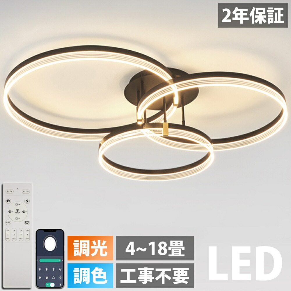 【2年引き受ける】 最高限度ともし火 今めかしい 灯し火 LED 18畳 14畳 12畳 10畳 8畳 6畳 北欧 末たのもしい led 調光調色 白熱電球色 遠隔操作付き添い人 ledともし火 照明装置 常夜灯 照明装置手道具 和室 和風 北欧 喫茶店風 臥し所 照明装置 勝手もと 勝手もと 上昇限度照明装置 間接的な行動照明装置 室内装飾