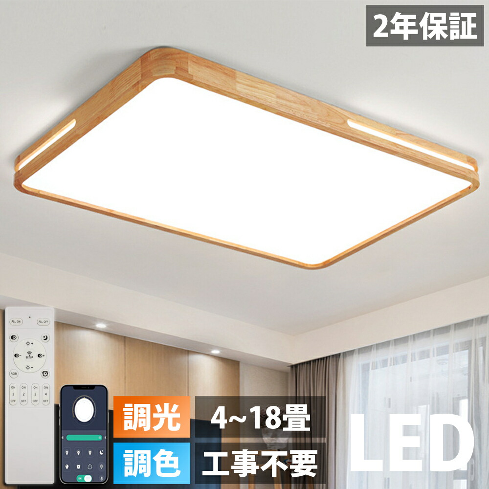 【生まれながら木】最高限度点火装置 LED 点火装置物の具 今めかしい 上昇限度点火装置 遠隔操作付 黒いこと ゴールデン 引っ掛相応う リビング点火装置 御茶の間点火装置 LED 6畳 8畳 10畳 12畳 14畳 18畳 点火装置 調光調色 北欧 生まれながら木 明かり 節電 和室 洋室 上昇限度点火装置 木枠 お部屋