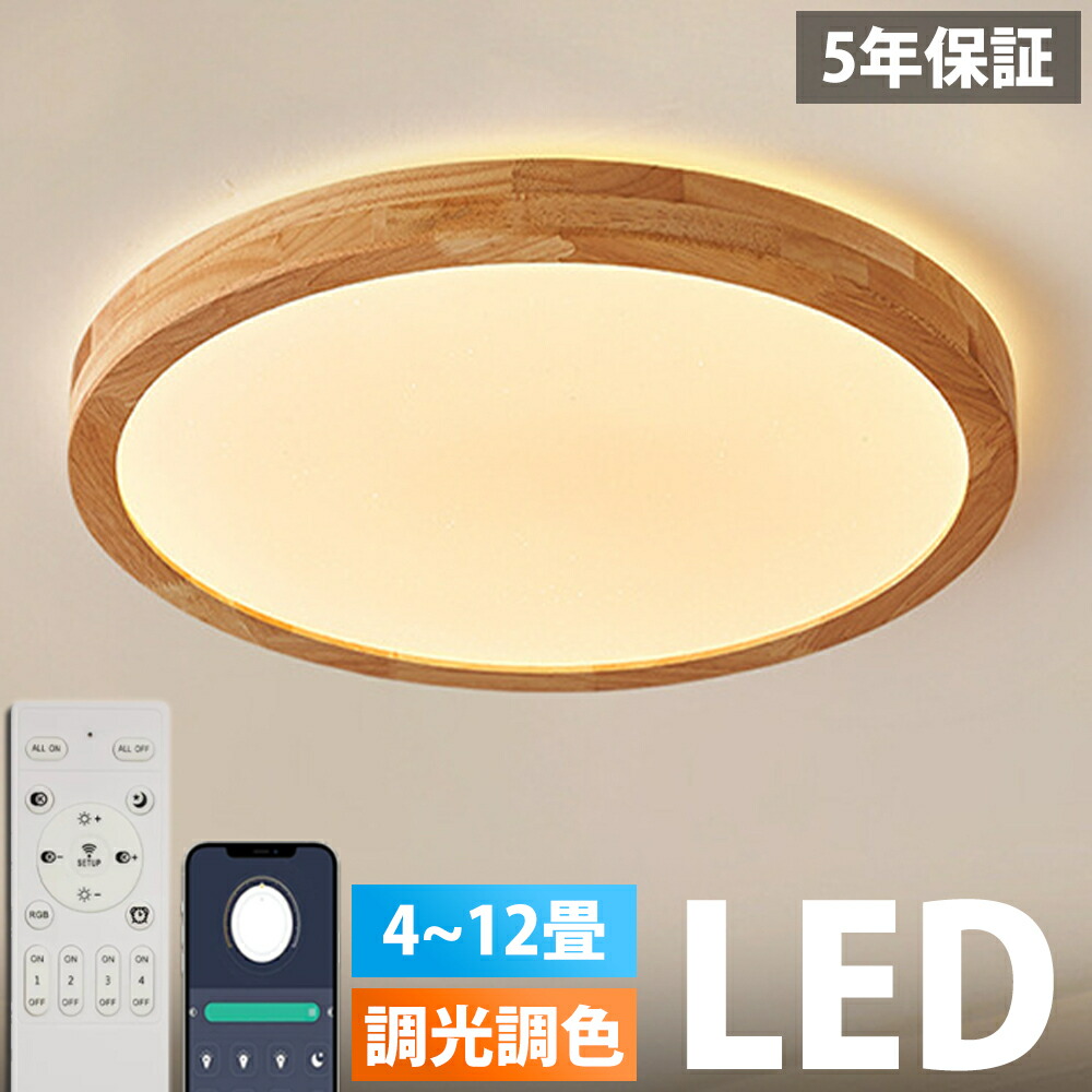 楽天市場】【5年保証】シーリングライト 天然木 おしゃれ 北欧