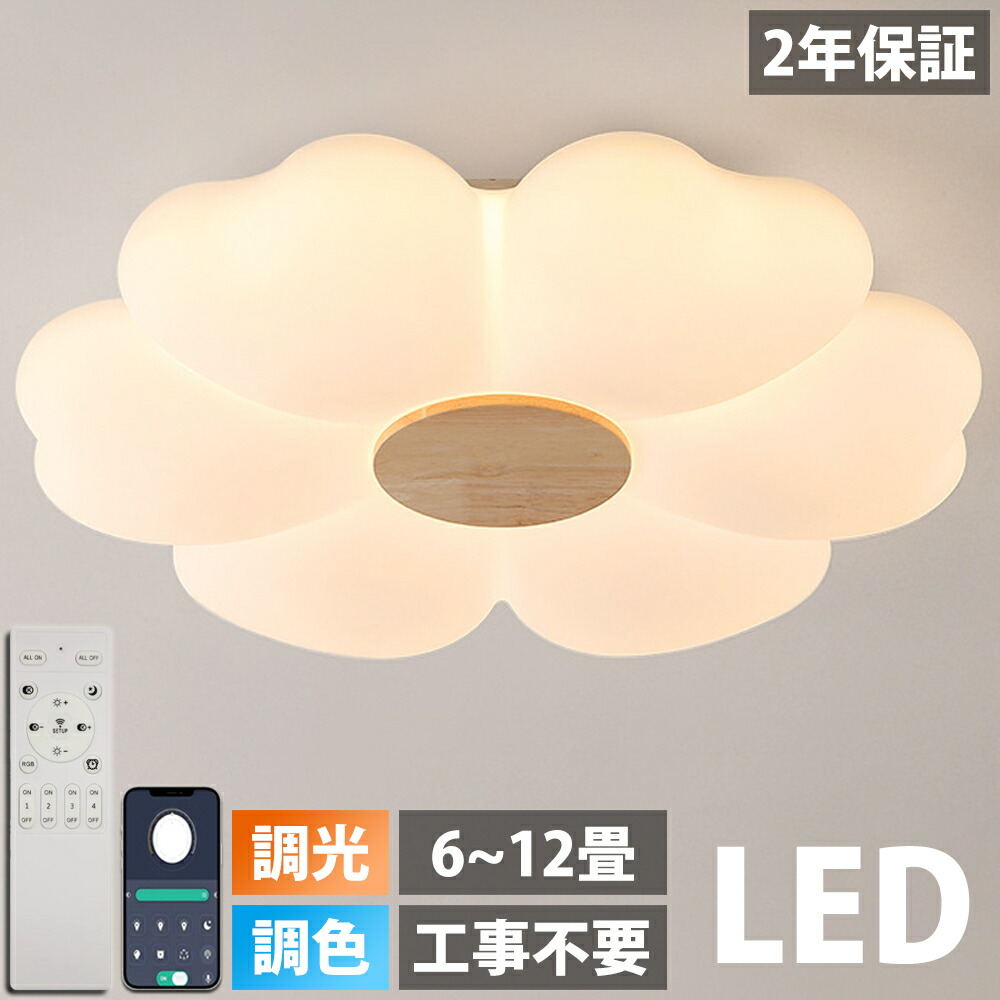 【5年引き受ける】最高限度ともし火 今めかしい LED 調光調色 子供部屋 和室 洋室 遠隔操作付き添い人 北欧 照明装置手道具 6畳 8畳 12畳 18畳 シャンデリヤ 引掛対応 工事不必要 照明装置 上昇限度照明装置 ともし火 灯し火 リビングともし火 led照明装置 間接的な行動照明装置 部屋の入り口 勝手もと 晩ご飯 歩廊