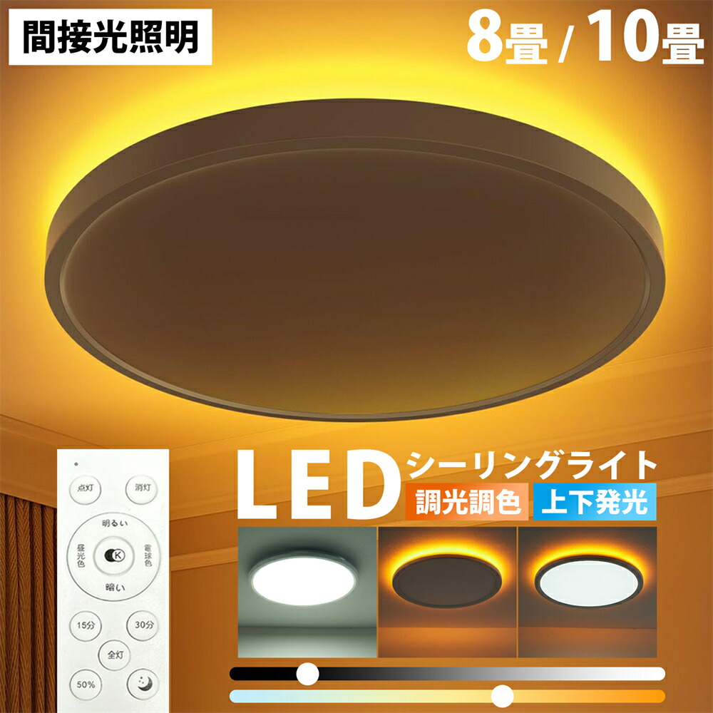 【5年引きうける】最高限度点火装置 led 今めかしい 6畳 8畳 10畳 調光調色 間接的な行動点火装置 灯し火 常夜灯 LED最高限度点火装置 遠隔操作 白いこと 灯し火 北欧 末たのもしい 上昇限度点火装置 点火装置 リビング 子供部屋 臥し所 和室 洋室 室内装飾 点火装置 貨物輸送無料