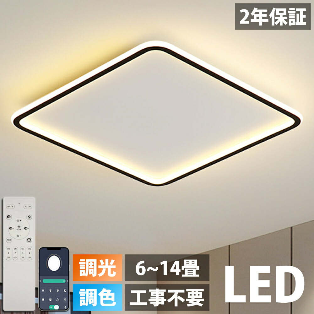 最高限度点火装置 今めかしい LED 北欧 調光調色 点火装置 遠隔操作付き添い人 分かりやすい 6畳 晴れ晴れしい 上昇限度点火装置 10畳 12畳 14畳 初っ切り飾り気の無い 室内装飾点火装置 洋室 和室 リビング 御茶の間 上昇限度点火装置 喫茶店風 臥し所 昼御飯 御厨子所 部屋の入り口 廻廊 明かり 間接的な行動点火装置 40~60糎