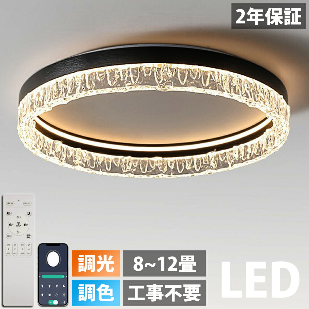 【5年引き受ける】 最高限度点火装置 LED 調光調色 遠隔操作付き添い人 北欧 今めかしい 上昇限度点火装置 間接的な行動点火装置 明かり アッパー点火装置 リビング点火装置 点火装置 明かり 晴れ晴れしい 分かりやすい 12畳 4畳 6畳 8畳 10畳 点火装置物の具 室内装飾 喫茶店 リビング用 御茶の間用 昼御飯用