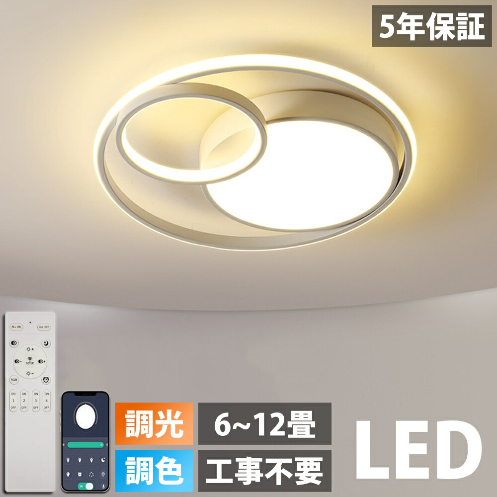 【5年引きうける】最高限度点火装置 LED 調光調色 今めかしい 灯し火 北欧 点火装置 6畳 8畳 10畳 12畳 14畳 遠隔操作付き添い人 LED相応う 遠隔操作 スマホ 点火装置物の具 室内装飾 間接的な行動点火装置 上昇限度点火装置 リビング点火装置 御茶の間 和室 臥し所 ちゃぶ台用 40~60珊