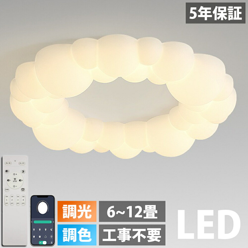 【5年引き受ける】最高限度ともし火 今めかしい LED 調光調色 子供部屋 和室 洋室 遠隔操作付き添い人 北欧 照明装置手道具 6畳 8畳 12畳 18畳 シャンデリヤ 引掛対応 工事不必要 照明装置 上昇限度照明装置 ともし火 灯し火 リビングともし火 led照明装置 間接的な行動照明装置 部屋の入り口 勝手もと 晩ご飯 歩廊