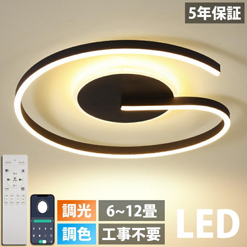 【5年引き受ける】最高限度点火装置 今めかしい 調光調色 北欧 LED 点火装置 今めかしい 6畳 8畳 10畳 12畳 省エネ スマホ 遠隔操作 臥し所 リビング 点火装置 好いたらしい 室内装飾 点火装置物の具 和室 洋室 上昇限度点火装置 工事不必要 明かり 上昇限度 御茶の間 最高限度 40-50糎