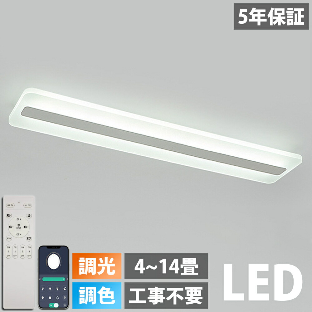 【5年引き受ける】最高限度点火装置 LED 6畳 調光調色 北欧 今めかしい 8畳 10畳 12畳 14畳 省エネ 間接的な行動点火装置 リビング点火装置 室内 和室 明かり 上昇限度点火装置 点火装置物の具 常夜灯 引掛式 臥し所 納戸 バス発着場 洗面所 廻廊 晴れ晴れしい 御茶の間 昼御飯 臥し所点火装置 和室 洋室