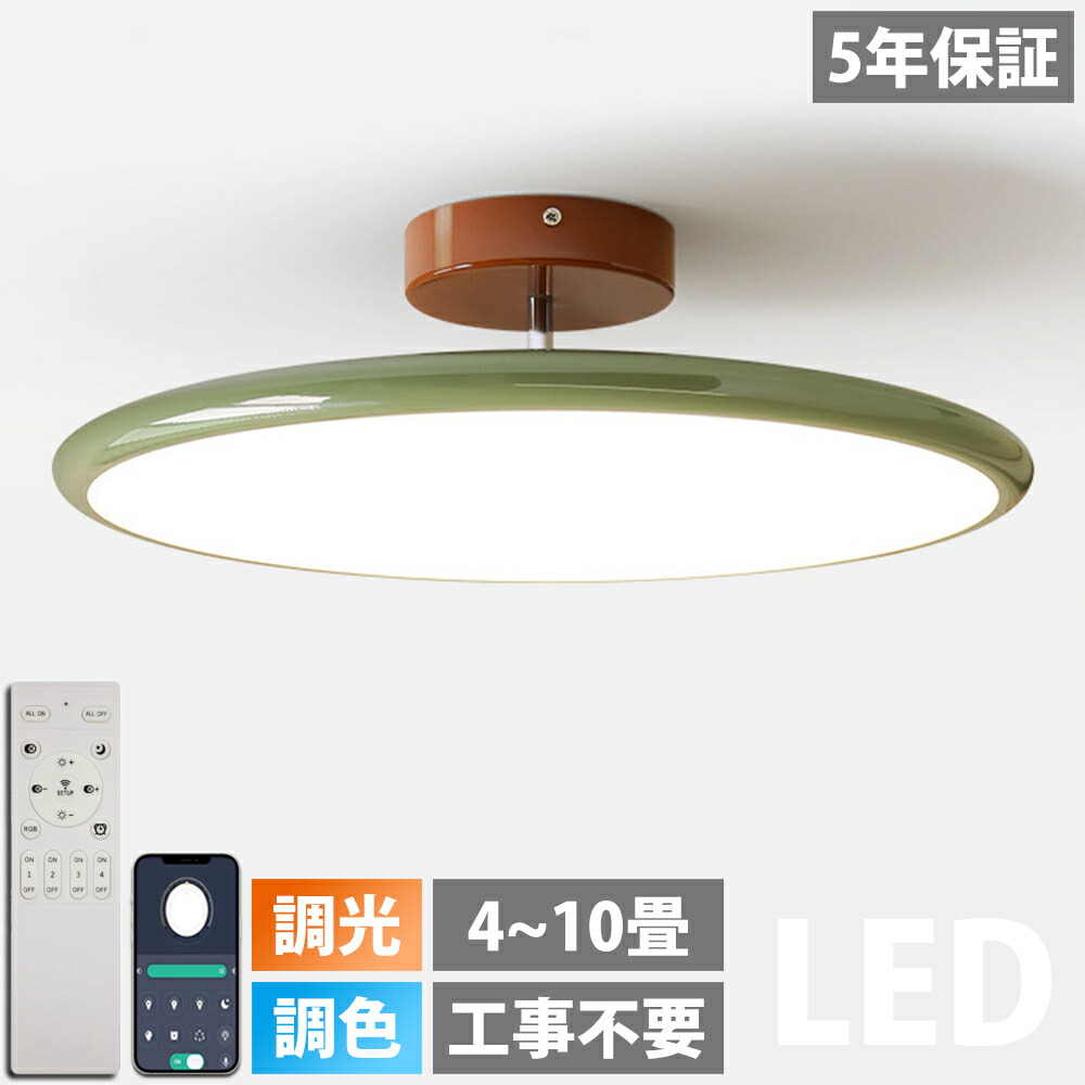 【5年引き受ける】最高限度点火装置 LED 調光調色 点火装置 今めかしい 北欧 遠隔操作付き添い人 スマホ取りまわし 点火装置物の具 6畳 8畳 10畳 上昇限度点火装置 室内装飾 点火装置 和室 洋室 節電 省エネ リビング点火装置 臥し所 北欧 喫茶店 モデルハウス 明かり ちゃぶ台 間接的な行動点火装置 40~60糎