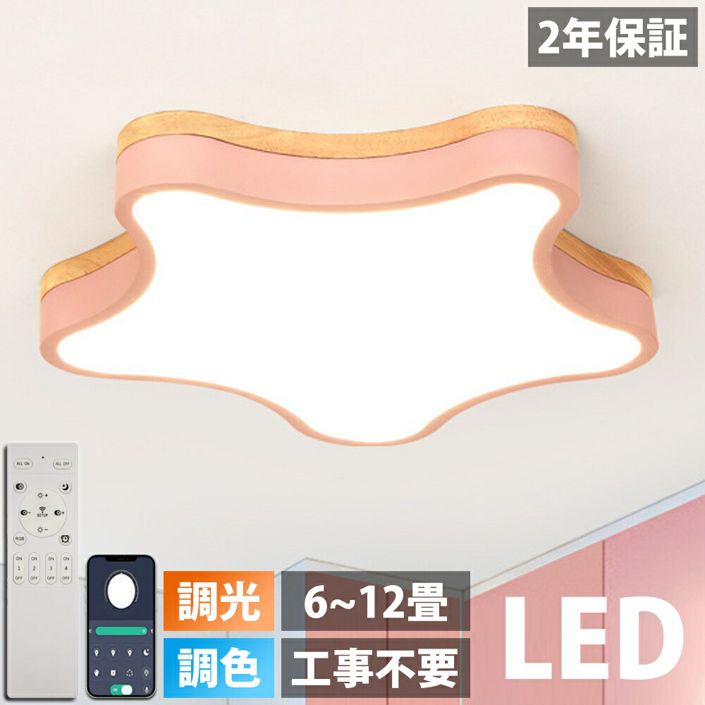 【生まれながら木】最高限度点火装置 LED 調光調色 明かり 遠隔操作付き添い人 子供部屋 6畳 8畳 10畳 12畳 14畳 臥し所リビング 点火装置 今めかしい 北欧 生まれながら木 派手 分かりやすい 室内装飾 間接的な行動点火装置 今めかしい 上昇限度 点火装置物の具 臥し所 御茶の間点火装置 昼御飯 新生きて行く