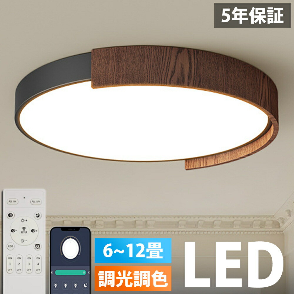 【5年引き受ける】最高限度ともし火 LED 照明装置手道具 調光調色 和室 6畳 8畳 9畳 今めかしい 北欧 和風 肌理調 飛び切り感 昼白いこと 遠隔操作付 照明装置 室内装飾 アッパーともし火 上昇限度照明装置 タイマー 常夜灯 雨合羽 工事不必要 末たのもしい LED 分かりやすい 喫茶店 リビング ちゃぶ台 臥し所 和室 洋室