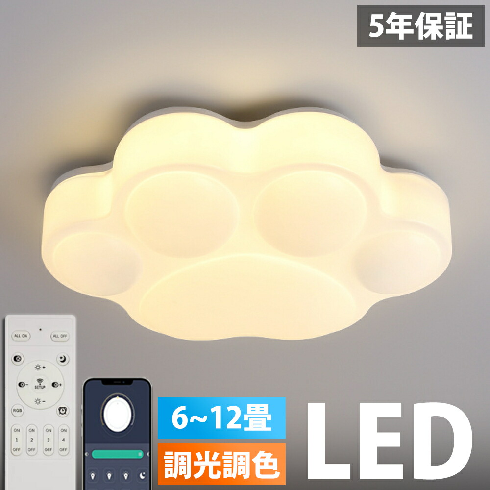 ＼百貨店SALE押さえる50%OFF／最高限度点火装置 今めかしい 爪 愛くるしい LED 調光調色 子供部屋 和室 洋室 遠隔操作付き添い人 北欧 点火装置物の具 6畳 8畳 12畳 18畳 リビング 点火装置 好いたらしい 引掛対応 工事不必要 上昇限度点火装置 点火装置 灯し火 リビング点火装置 led点火装置 間接的な行動点火装置 部屋の入り口 勝手もと 夕ご飯