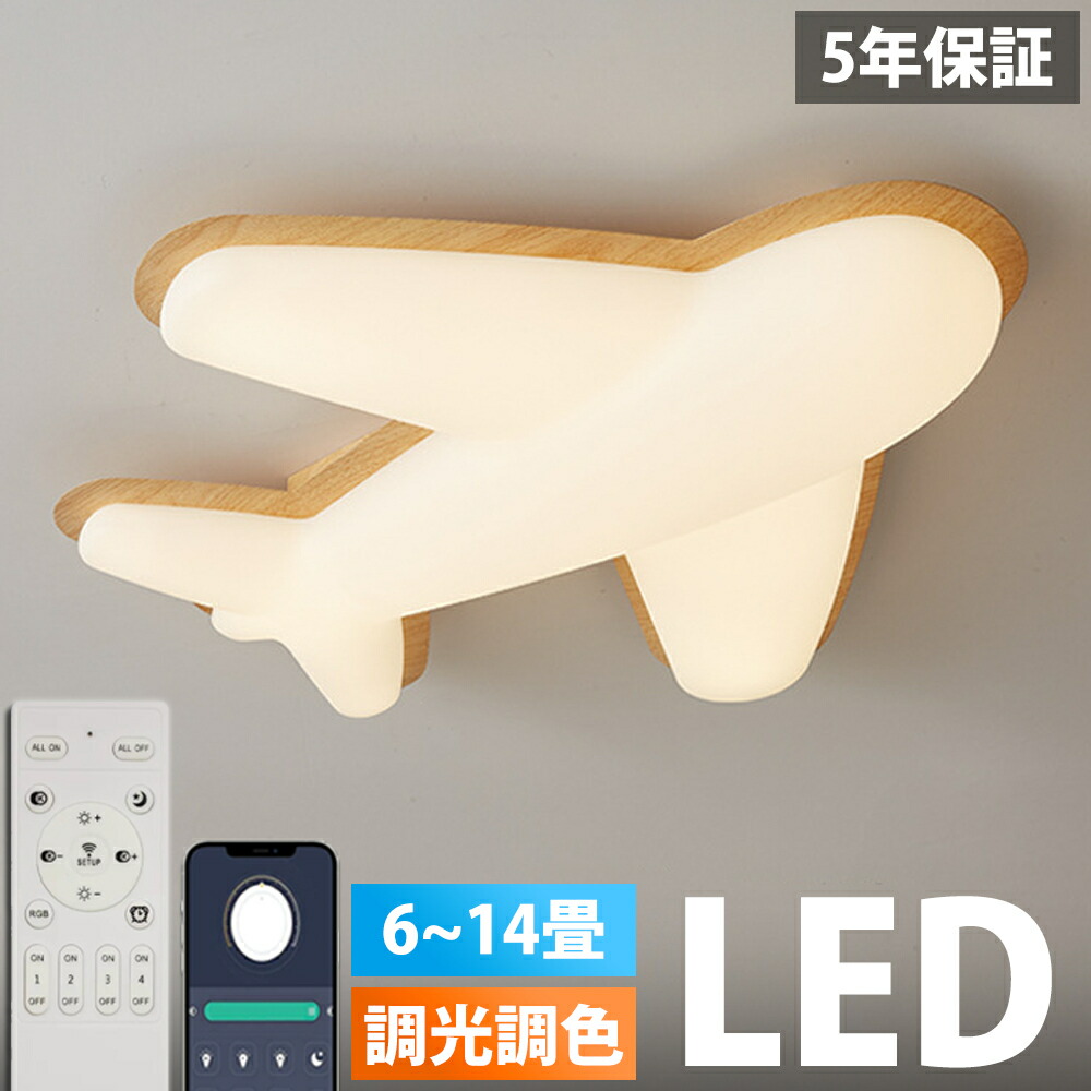 ＼百貨店SALE押さえる50%OFF／最高限度点火装置 航空機 今めかしい LED 調光調色 子供部屋 北欧 和室 洋室 遠隔操作付き添い人 点火装置物の具 6畳 8畳 12畳 14畳リビング 点火装置 好いたらしい 引掛対応 工事不必要 上昇限度点火装置 点火装置 灯し火 リビング点火装置 led点火装置 間接的な行動点火装置 部屋の入り口 勝手もと 夕ご飯 通路
