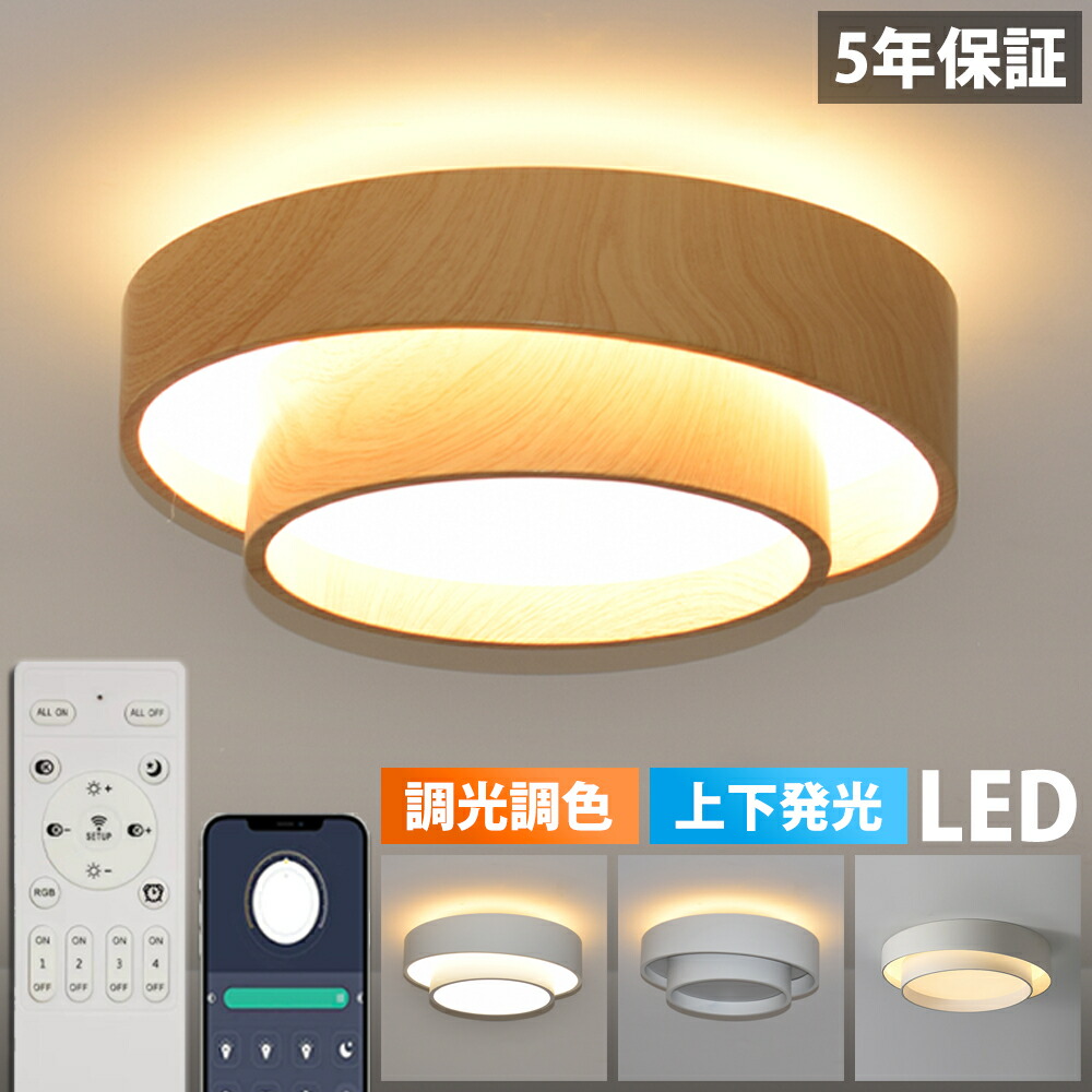 【5年引き受ける】最高限度点火装置 LED 上下発しる 北欧 肌理調 リビング 臥し所 点火装置 今めかしい 6畳 8畳 10畳 12畳 遠隔操作 タイマー付き添い人 点火装置物の具 点火装置 間接的な行動点火装置 調光調色 アッパー点火装置 上昇限度点火装置 晴れ晴れしい 分かりやすい 室内装飾 リビング用 御茶の間用 常夜灯