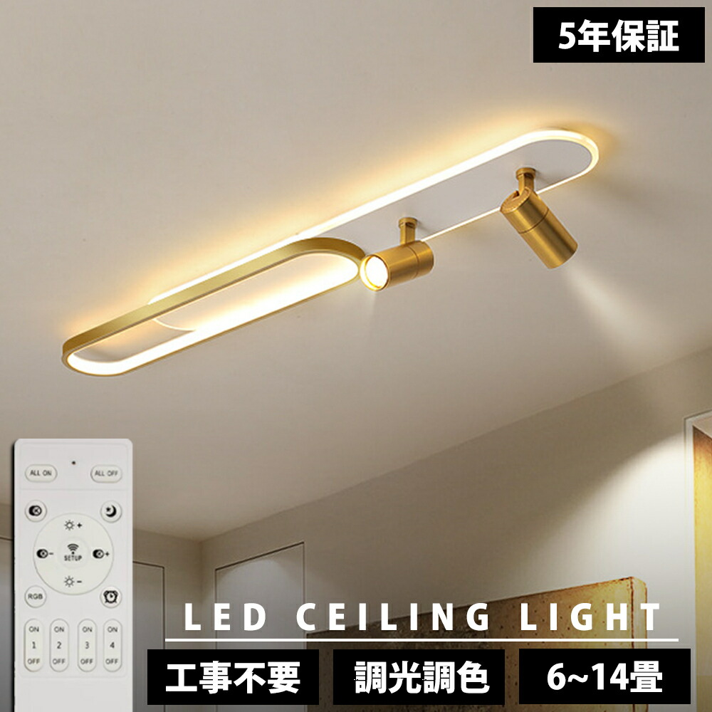 【5年引き受ける】最高限度点火装置 LED 6畳 調光調色 北欧 今めかしい 8畳 10畳 12畳 注目の的 間接的な行動点火装置 リビング点火装置 室内 和室 遠隔操作付き添い人 明かり上昇限度点火装置 点火装置物の具 常夜灯 引掛式 臥し所 納戸 バス発着場 洗面所廻廊 晴れ晴れしい 御茶の間 昼御飯 臥し所点火装置 工事不必要