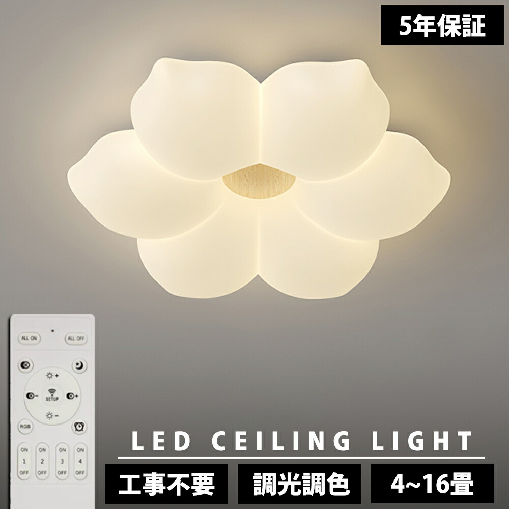 【5年引き受ける】最高限度ともし火 花 1灯 2灯 3灯 今めかしい LED 調光調色 子供部屋 北欧 和室 洋室 遠隔操作付き添い人 照明装置手道具 6畳 8畳 12畳 リビング 照明装置 好いたらしい 引掛対応 工事不必要 上昇限度照明装置 ともし火 灯し火 リビングともし火 led照明装置 間接的な行動照明装置 部屋の入り口 勝手もと 晩ご飯 歩廊 新生きて行く