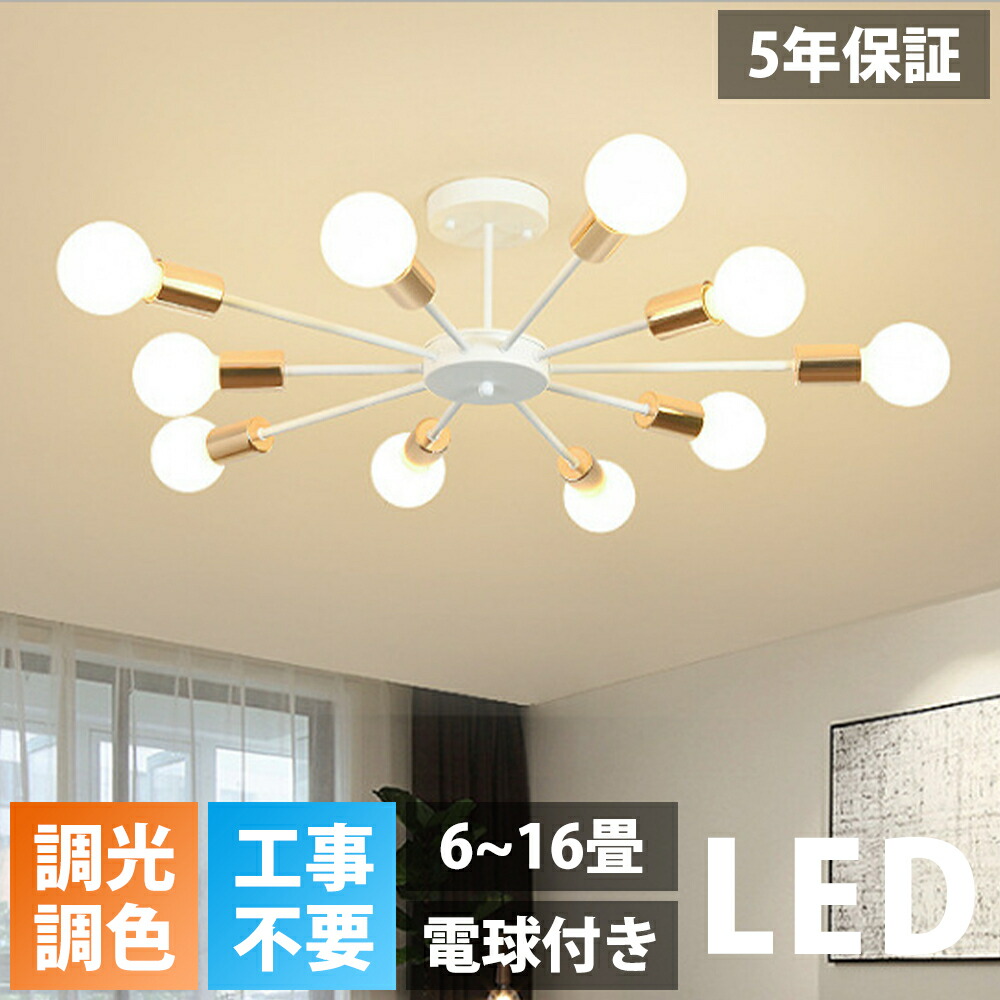 【5年引き受ける】最高限度点火装置 LED 三色うつり変わり 6灯 8灯 10灯 6畳 8畳 10畳 12畳 14畳 16畳 北欧 E26 リビング 点火装置 今めかしい 注目の的 上昇限度点火装置 点火装置物の具 明かり 臥し所 ちゃぶ台 洋風 間接的な行動点火装置 和室 洋室 今めかしい 分かりやすい リビング 昼御飯