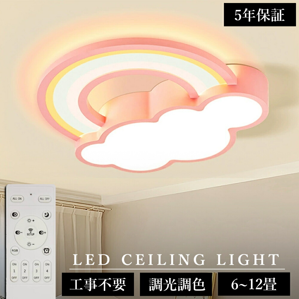 【5年引き受ける】最高限度ともし火 LED 北欧 虹と雲のひな型 今めかしい リビング 臥し所 子供部屋 調光調色 LED常夜灯 可愛らしい 分かりやすい LED最高限度 6畳 8畳 10畳 12畳 灯し火 アッパーともし火 上昇限度照明装置 間接的な行動照明装置 遠隔操作 タイマー付き添い人 スマホ協同 照明装置手道具 末たのもしい 省エネ ともし火
