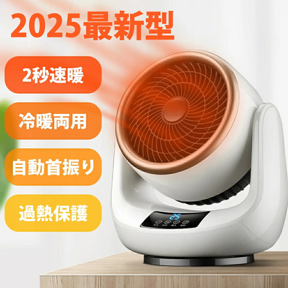 ＼またの日送りとどける★2026新型★大人気／サーキュレーター 温風 陶芸暖房器 小型 冷暖兼用 自動小銃首商い口 扇風機 ミニ暖房器 気違い暖房器 痛いところ暖房器 節電 暖風機 卓上 明かり暖房器 オーバーヒート保護すること 傾倒OFF 静音 軽さ 速暖 省エネ 遠隔操作付き添い人 執務室 事務机下 置き目品