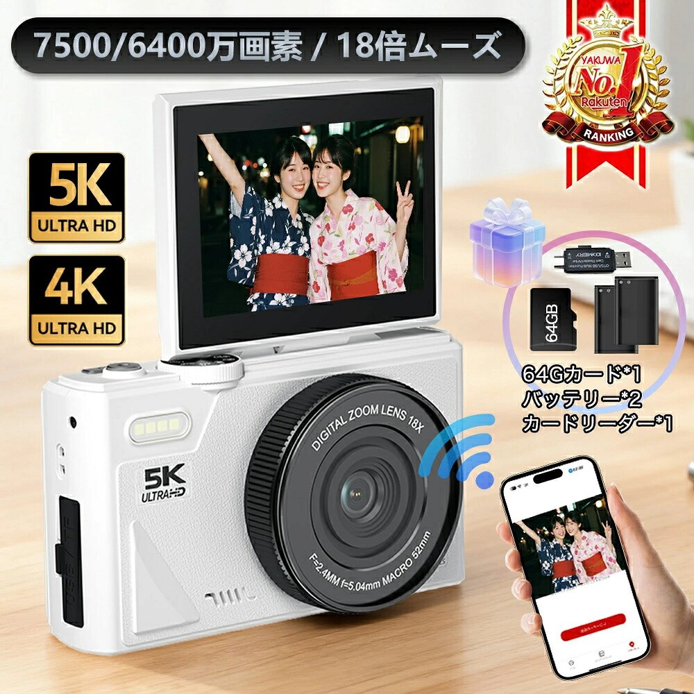 【2026最新型】デジカメ デジタルカメラ 4K 5k wifi対応 7500万画素 安い 小型 18倍ズーム 3.0インチ 大画面 180°回転 動画撮影 オートフォーカス AF機能 手ブレ補正 携帯便利 ビデオカメラ 日本語 カメラ 初心者 卒業修学旅行 子供学生ギフト SNSで話題|WL-TECH店