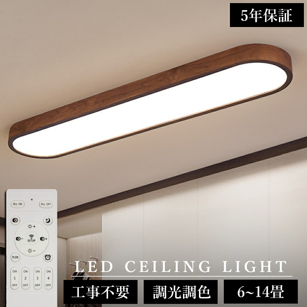 ＼生まれながら木！5年引き受ける／最高限度点火装置 今めかしい LED 廻廊 洗面所 今めかしい 6畳 8畳 12畳 調光調色 長々しい led点火装置 常夜灯 明かり 北欧 晴れ晴れしい APP 遠隔操作付き添い人 明かり 点火装置 省エネ 上昇限度点火装置 点火装置物の具 間接的な行動点火装置 引掛式 臥し所 洋室 飾り気の無い初っ切り 工事不必要 廻廊点火装置リビング