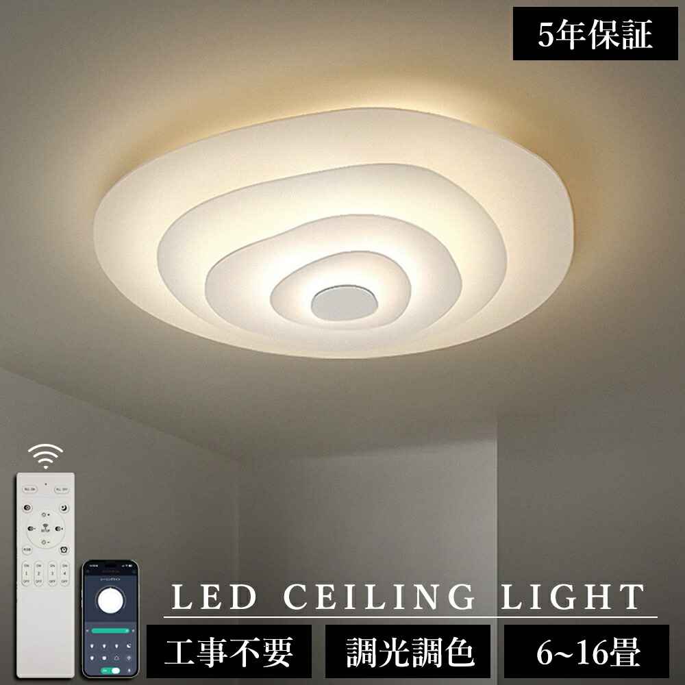 \5年保証!水のうねり/シーリングライト LED おしゃれ 調光調色 北欧 水紋 照明 電気 6畳 8畳 10畳 12畳 14畳 16畳 リモコン 明るい 照明器具 ライト リビング 子供部屋 天井照明 間接照明 寝室 和室 洋室 インテリア インテリア照明 カフェ リビング用 年輪 薄型 SNS話題|WL-TECH店