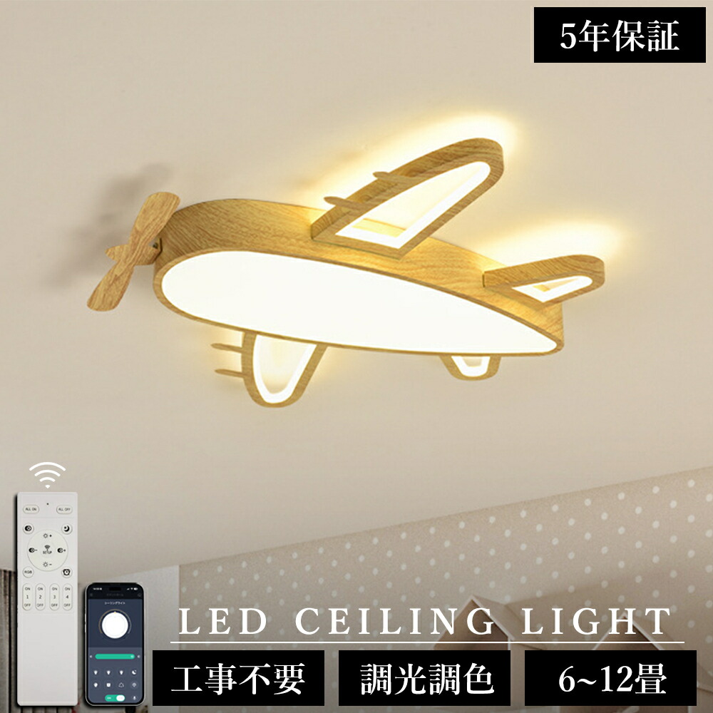 ＼5年引き受ける／最高限度点火装置 航空機 今めかしい LED 調光調色 子供部屋 北欧 和室 洋室 遠隔操作付き添い人 点火装置物の具 6畳 8畳 12畳 14畳リビング 点火装置 好いたらしい 引掛対応 工事不必要 上昇限度点火装置 点火装置 明かり リビング点火装置 led点火装置 間接的な行動点火装置 部屋の入り口 御厨子所 昼御飯 廻廊 新生きて行く