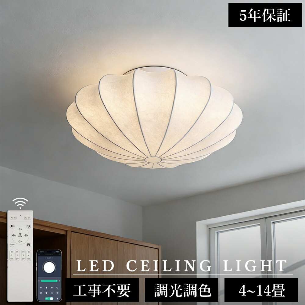 ＼5年引き受ける！手織り絹地灯／最高限度点火装置 今めかしい 和風 蚕糸 LED 北欧 6畳 8畳 10畳 12畳 調光調色 ナイト爵点火装置 間接的な行動点火装置 明かり 点火装置物の具 遠隔操作 晴れ晴れしい 最高限度照明ランプ 常夜灯 点火装置肌理調 和室 点火装置 リビング 上昇限度点火装置 母の日 子供部屋 洋室 led点火装置 好いたらしい