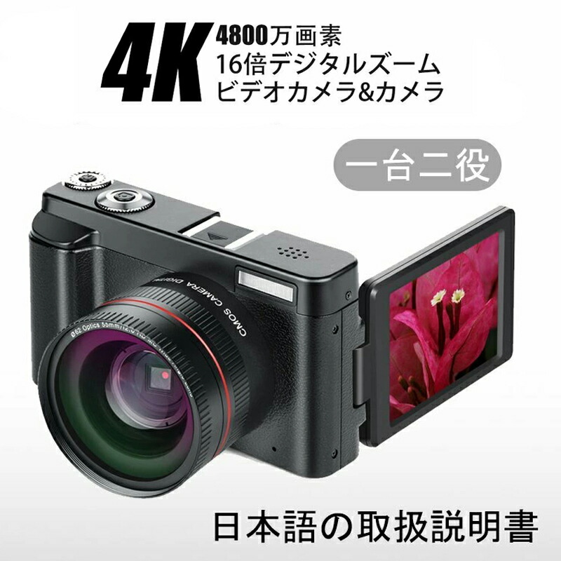 【楽天市場】ビデオカメラ カメラ 4K 4800万画素 デジタルビデオカメラ 手持ちDVビデオ 一台二役 3.0インチ 日本製センサー 日本語