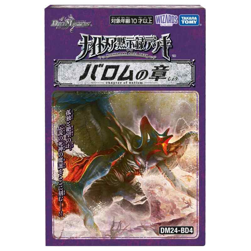 バロムナイトメア スリーブ　未開封　公式 Amazon.co.jp: デュエルマスターズ カードスリーブ42枚(悪魔神