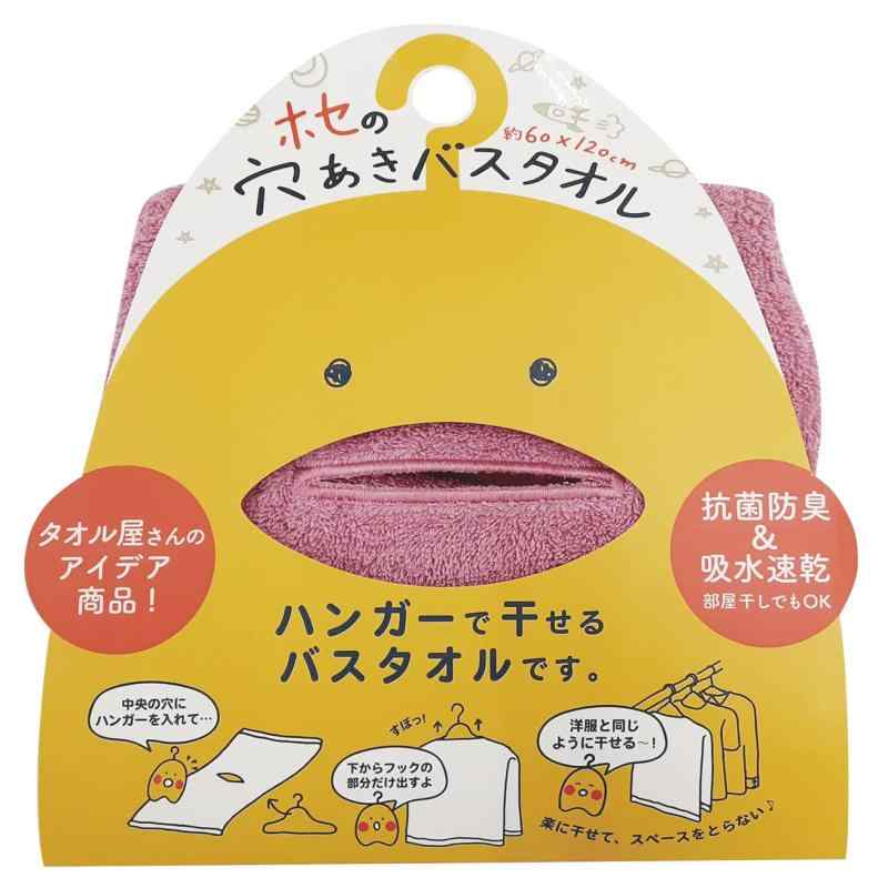 楽天市場】本多タオル ホセの穴あきバスタオル 60×120cm ハンガーに