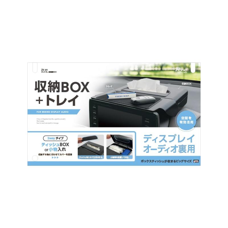 楽天市場】槌屋ヤック ZE-91 ディスプレイ裏収納BOX ZE91【お取り寄せ