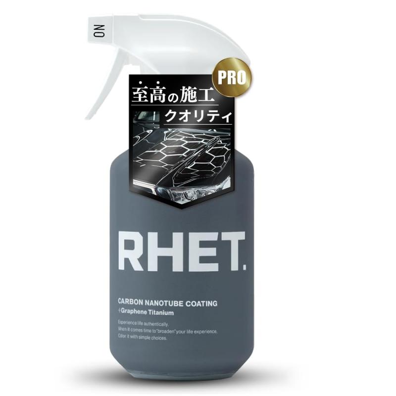 【RHET. プロフェッショナルモデル】 車 コーティング 最強 カーボンナノチューブ + 最高級素材(グラフェン チタン カルナバ シリカ)配合 『RHET.史上最高の施工クオリティ』 超強力撥水 極艶