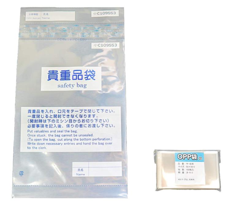 【現金封筒】 透明貴重品袋（小）+OPP袋セット 記名連番式セキュリティバッグとお客様控え収納袋【各100枚】｜Wマーケット
