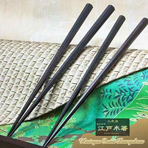 大黒屋江戸木箸 極上縞黒檀 八角削り (やや太身) １膳 中サイズ：22.0cm