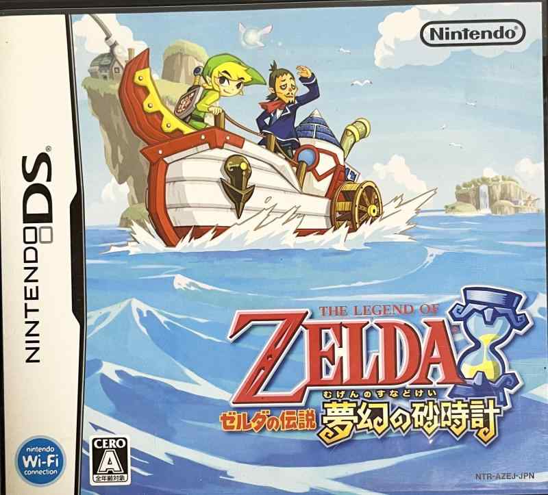 ゼルダの伝説 夢幻の砂時計