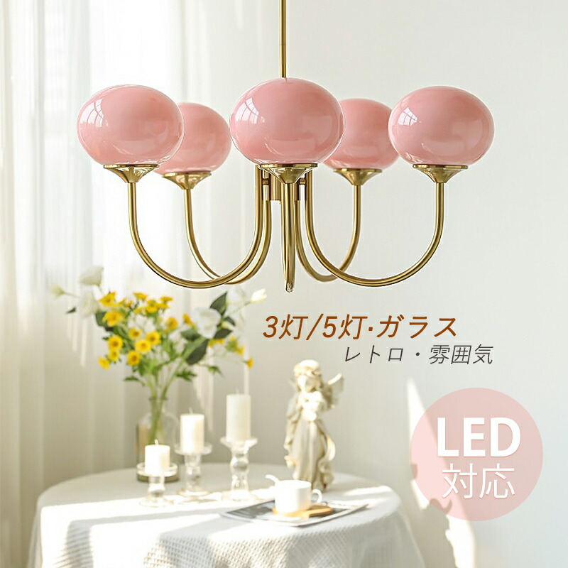 AAAZM ペンダントライト 北欧 おしゃれ 6畳～8畳 大きめ シャンデリア LED対応 ガラス 丸型 球状 3灯 5灯 天井照明器具 吹き抜け 玄関 リビング ダイニング シーリングライト 大型 和風 インテリア キッチン 寝室 天井ライト 吊り下げ照明 オシャレ 引掛シーリング用 13,098円