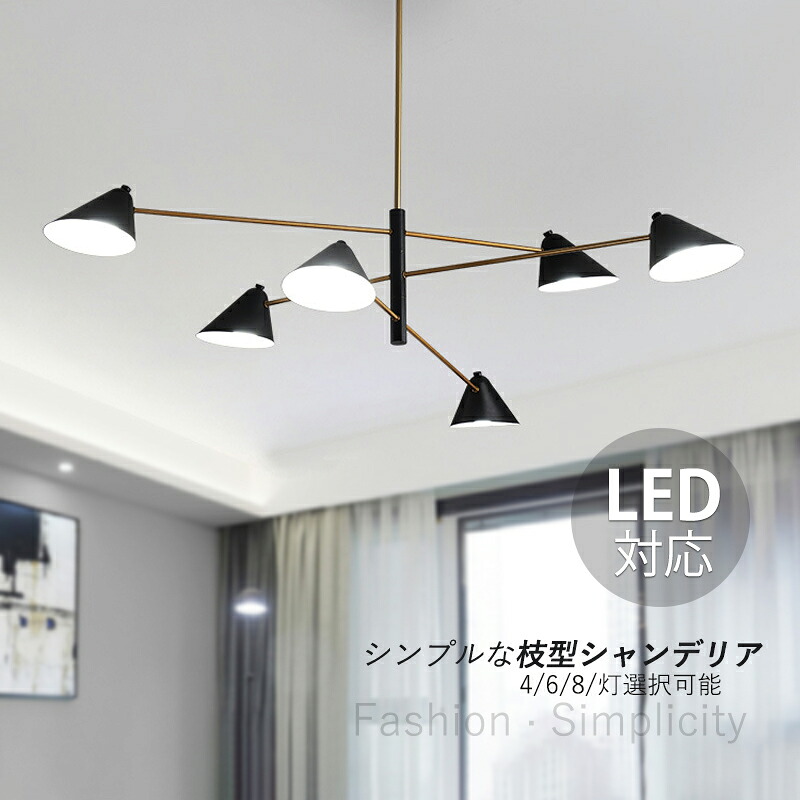 【5年保証】 シャンデリア おしゃれ 北欧 枝型 4灯 8灯 LED対応 ペンダントライト 大きめ 天井照明器具 6畳 8畳 10畳 シーリングライト 吹き抜け リビング 玄関 ダイニング 天井ライト シンプル オシャレ インテリア 明るい 吊り下げ照明 キッチン 階段 食卓用 吊下げライト｜牧光（BOKKOU）