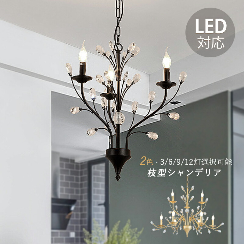 AAAZM シャンデリア おしゃれ 北欧 シーリングライト 大型 6～12畳 蝋燭 ろうそく型 LED対応 天井照明器具 大きめ ペンダントライト 吹き抜け 玄関 階段 ダイニング インテリア リビング照明 3灯 6灯 9灯 天井ライト レトロ アンティーク 吊り下げ照明 寝室 キッチン