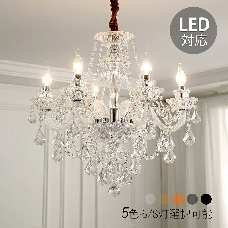 【5年引きうける】 シャンデリヤ 枝型 今めかしい 北欧 LED相応う 石英硝子 シャンデリヤ点火装置 大きめ 上昇限度点火装置物の具 レトロ 洋風 キャンドル台手合い 最高限度点火装置 6畳 8畳 10畳 アンティーク 柱廊 リビング 夕ご飯 置き目ソク 6灯 8灯 室内装飾 上昇限度点火装置 臥し所 吊り下げ点火装置