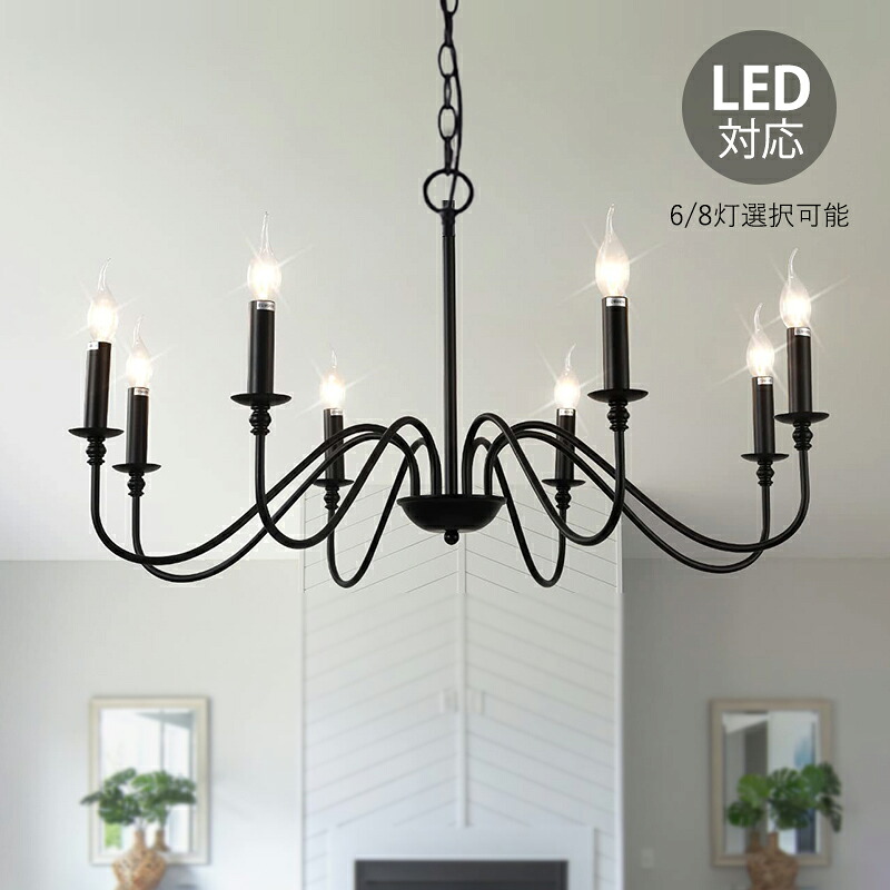 【5年引きうける】 シャンデリヤ 枝型 今めかしい 北欧 8畳 10畳 LED相応う 最高限度点火装置 大型 上昇限度点火装置物の具 柱廊 部屋の入り口 夕ご飯 リビング シャンデリヤ点火装置 大きめ レトロ キャンドル ろうそく 室内装飾 6灯 8灯 上昇限度点火装置 アンティーク 吊り下げ点火装置 勝手もと 吊下げ点火装置