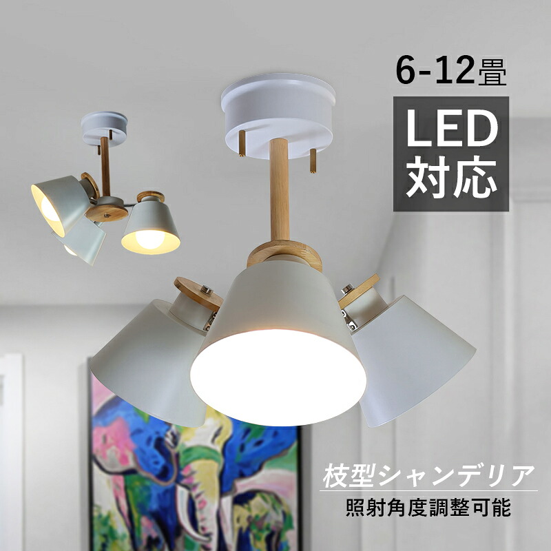 AAAZM シーリングライト 北欧 おしゃれ 枝型 LED対応 シャンデリア 大きめ 6畳～12畳 木目 木製 天井照明器具 3灯 大型 ペンダントライト 吹き抜け リビング 玄関 ダイニング 天井ライト シンプル インテリア 和風 吊り下げ 寝室 キッチン 引掛シーリング対応 照明 工事不要