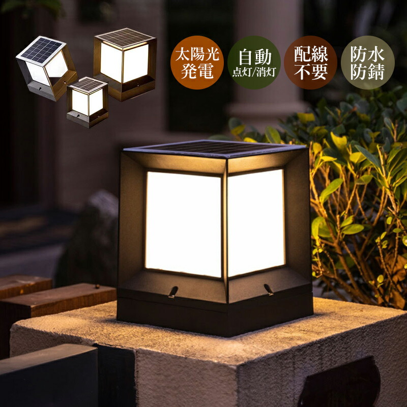 楽天市場】ソーラーライト LED 門柱灯 明暗センサー 自動点灯/消灯