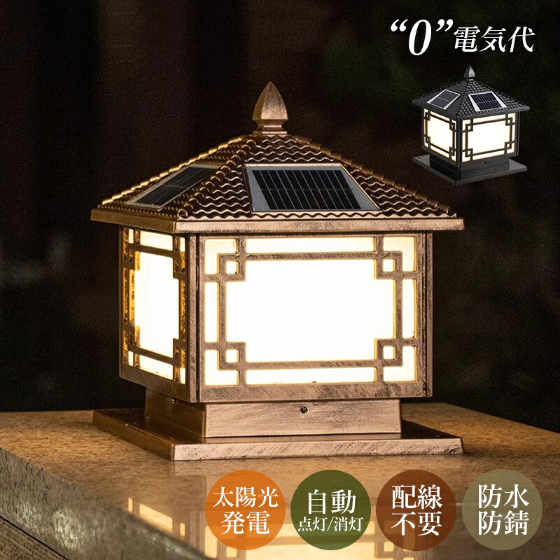 ソーラーライト LED 門柱灯 明暗センサー 自動点灯/消灯 2way ソーラー充電式/110V配線給電 屋外照明 おしゃれ 外灯 和風 レトロ 防雨型 表札灯 エントランス照明 柱上付け 門灯 ガーデン 庭園 玄関外 ガーデンライト 四角形 ガラス 庭園灯 防犯対策 街灯 配線不要 照明器具 8,661円
